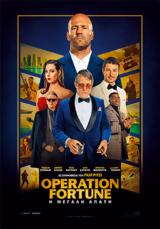 Προβολή, Operation Fortune, Ruse De Guerre, Options Cinemas,provoli, Operation Fortune, Ruse De Guerre, Options Cinemas