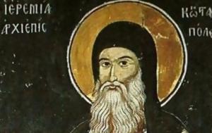 Αγιοκατάταξη, Οικουμενικού Πατριάρχη Ιερεμία Α΄, agiokatataxi, oikoumenikou patriarchi ieremia a΄
