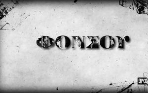 Άννα Φόνσου, ΠΡΟΣΩΠΑ, anna fonsou, prosopa