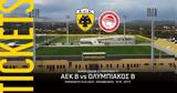 ΑΕΚ Β - Ολυμπιακός Β,aek v - olybiakos v