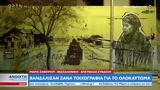 Θεσσαλονίκη, Βανδάλισαν,thessaloniki, vandalisan