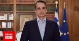 Μητσοτάκης, Κωνσταντίνο, Ιστορία,mitsotakis, konstantino, istoria