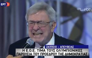 Τέως, Κωνσταντίνος, Ζάππειο, – Δείτε, teos, konstantinos, zappeio, – deite