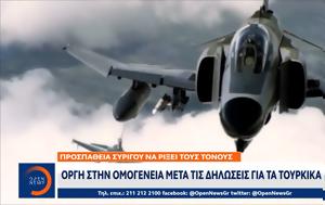 Προσπάθεια Συρίγου, Οργή, F-16, prospatheia syrigou, orgi, F-16