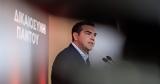 Επανέρχεται, Τσίπρας, Ντογιάκου,epanerchetai, tsipras, ntogiakou