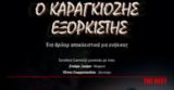 Πάτρα, Ο Καραγκιόζης Εξορκιστής, Αγορά,patra, o karagkiozis exorkistis, agora