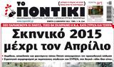 Ποντίκι,pontiki