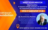 Meet, Mentor, Digital Transformation, Betsson Hub, Θεσσαλονίκη,Meet, Mentor, Digital Transformation, Betsson Hub, thessaloniki