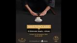 Master, Καφεκοπτεία Λουμίδη,Master, kafekopteia loumidi