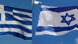 ΥΠΕΞ Ισραήλ, Μεγάλη, Κύπρο, Ελλάδα,ypex israil, megali, kypro, ellada