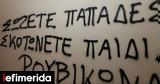 Επίθεση Ρουβίκωνα, Θάνου Πλεύρη [εικόνες],epithesi rouvikona, thanou plevri [eikones]