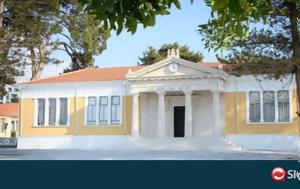 Παραχωρήθηκε, Μουσείου Αποστόλου Παύλου, Πάφο, parachorithike, mouseiou apostolou pavlou, pafo