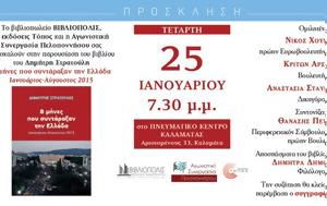 Καλαμάτα, Δημήτρη Στρατούλη, Ελλάδα, kalamata, dimitri stratouli, ellada