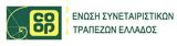 Ένωση Συνεταιριστικών Τραπεζών, Επιτακτική, Συνεταιριστικών Τραπεζών, Ανάκαμψης,enosi synetairistikon trapezon, epitaktiki, synetairistikon trapezon, anakampsis