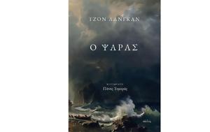 Τζον Λάνγκαν –, Ψαράς, tzon langkan –, psaras