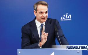 Μητσοτάκης, Όραμά, Θράκη, - Αυτά, mitsotakis, orama, thraki, - afta
