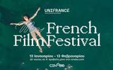 My French Film Festival, 13η, Cinobo,My French Film Festival, 13i, Cinobo