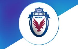 Στενεύουν …, Επισκοπή, stenevoun …, episkopi