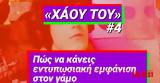 Χάου Του, ΣΥΡΙΖΑ, ΛΟΑΤΚΙ+,chaou tou, syriza, loatki+