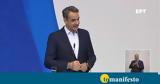 Μητσοτάκης, Κομοτηνή,mitsotakis, komotini