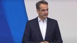 Μητσοτάκης, Όσοι,mitsotakis, osoi