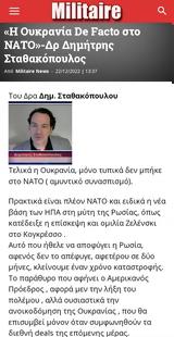 Ουκρανία, ΝΑΤΟ, Δεκέμβριο, Δρ Δ Σταθακόπουλος,oukrania, nato, dekemvrio, dr d stathakopoulos