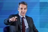 Μητσοτάκης, Όσοι,mitsotakis, osoi