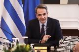 Μητσοτάκης, Έβρο,mitsotakis, evro