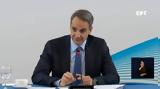 Μητσοτάκης, Αλεξανδρούπολη, Έβρο,mitsotakis, alexandroupoli, evro