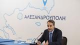 Μητσοτάκης, Αλεξανδρούπολη,mitsotakis, alexandroupoli