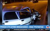 Θεσσαλονίκη, Τροχαίο, - Σύγκρουση ΙΧ, VIDEO,thessaloniki, trochaio, - sygkrousi ich, VIDEO