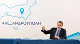 Μητσοτάκης, Αλεξανδρούπολη,mitsotakis, alexandroupoli