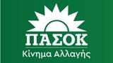 ΠΑΣΟΚ, “απόρρητο”,pasok, “aporrito”