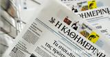 Διαβάστε, Καθημερινή, Κυριακής,diavaste, kathimerini, kyriakis