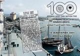 100, Ένωσης Κωνσταντινουπολιτών,100, enosis konstantinoupoliton