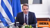 Μητσοτάκης, Η Ελλάδα, 2023,mitsotakis, i ellada, 2023