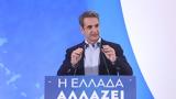 Μητσοτάκης, Ελλάδα, 2023, - Προστατεύει,mitsotakis, ellada, 2023, - prostatevei