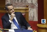 Μητσοτάκης, Χτίζουμε,mitsotakis, chtizoume