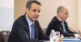 Κυριάκος Μητσοτάκης,kyriakos mitsotakis