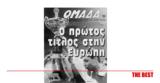 Έρχεται, 2-0, 13-0,erchetai, 2-0, 13-0