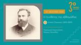 Τρίτο Πρόγραμμα – “Ο Συνθέτης, Ernest Chausson 1855 – 1899 | 16-20 01 2023 12 00,trito programma – “o synthetis, Ernest Chausson 1855 – 1899 | 16-20 01 2023 12 00