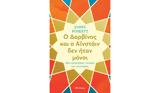 Τζέιμς Πόσκετ –, Δαρβίνος, Αϊνστάιν,tzeims posket –, darvinos, ainstain