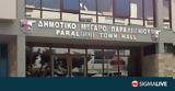 Εκκληση Δήμου Παραλιμνίου,ekklisi dimou paralimniou