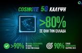 Ξεπέρασε, COSMOTE 5G, Ελλάδα,xeperase, COSMOTE 5G, ellada