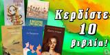 ΔΙΑΓΩΝΙΣΜΟΣ | Κερδίστε 10, Κορτώ Σαρή Γιουρσενάρ Μεδέλ, Μπαστερρίκα,diagonismos | kerdiste 10, korto sari gioursenar medel, basterrika