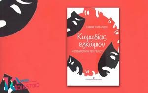 Σάββας Πατσαλίδης, Κωμωδίας, savvas patsalidis, komodias