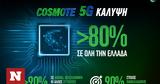 Ξεπέρασε, COSMOTE 5G, Ελλάδα,xeperase, COSMOTE 5G, ellada