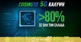 Ξεπέρασε, COSMOTE 5G, Ελλάδα,xeperase, COSMOTE 5G, ellada