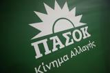 ΠΑΣΟΚ, ΑΔΑΕ, Ένα,pasok, adae, ena