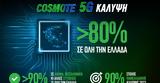 Ξεπέρασε, COSMOTE 5G, Ελλάδα,xeperase, COSMOTE 5G, ellada